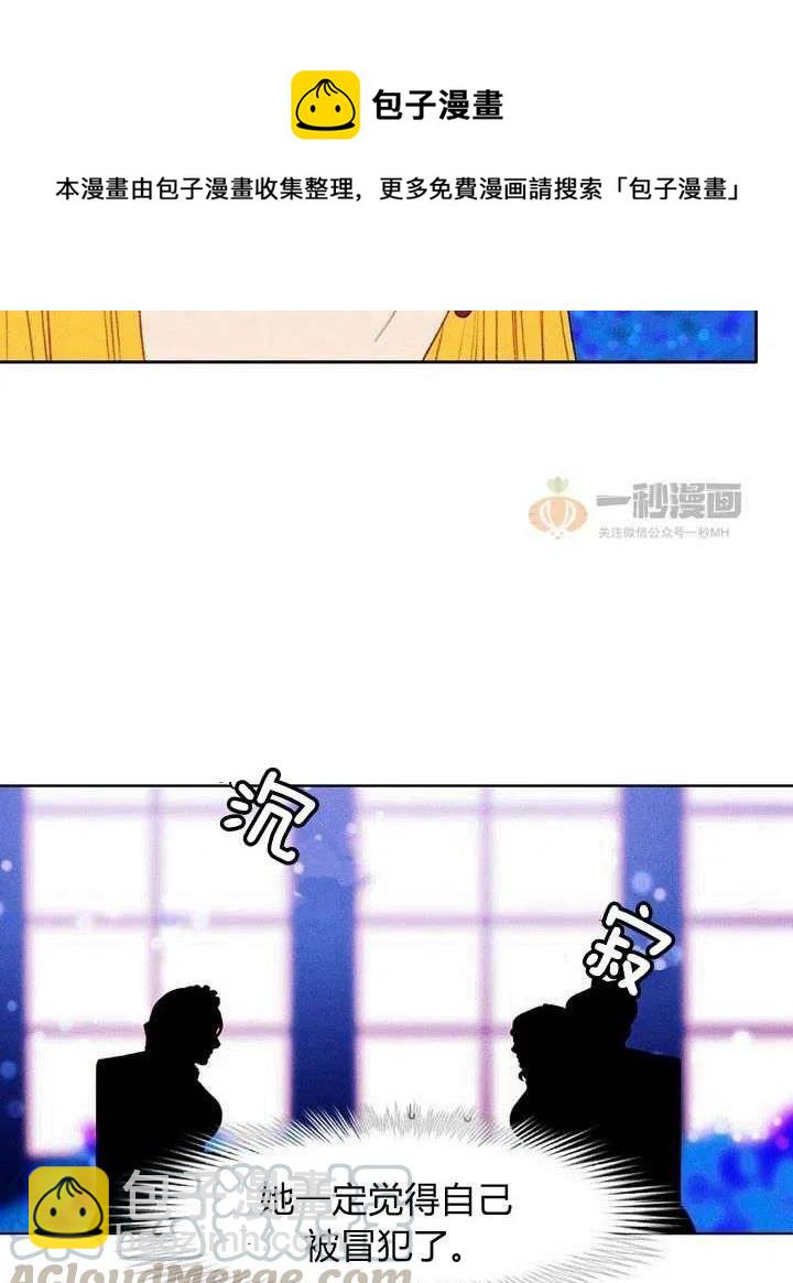 成爲暴君姐姐的生存法則 - 第33話(1/2) - 6