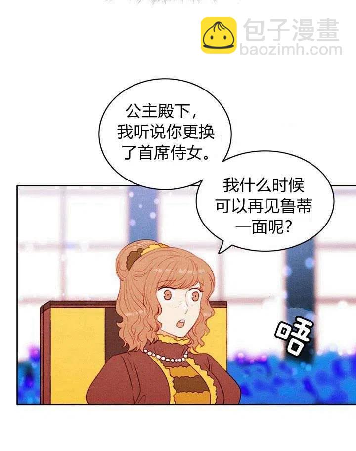 成爲暴君姐姐的生存法則 - 第33話(1/2) - 7