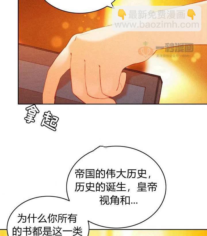 成爲暴君姐姐的生存法則 - 第33話(2/2) - 3