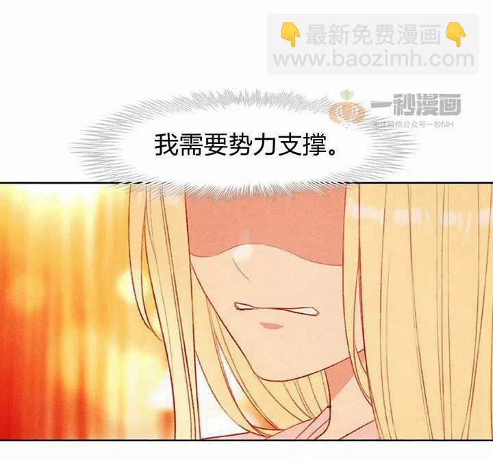 成爲暴君姐姐的生存法則 - 第33話(2/2) - 2