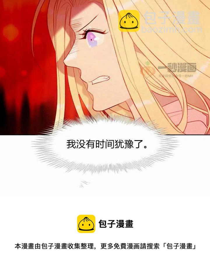 成爲暴君姐姐的生存法則 - 第33話(2/2) - 1