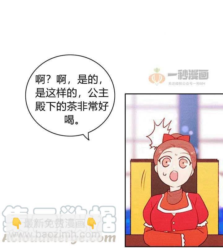 成爲暴君姐姐的生存法則 - 第33話(1/2) - 7