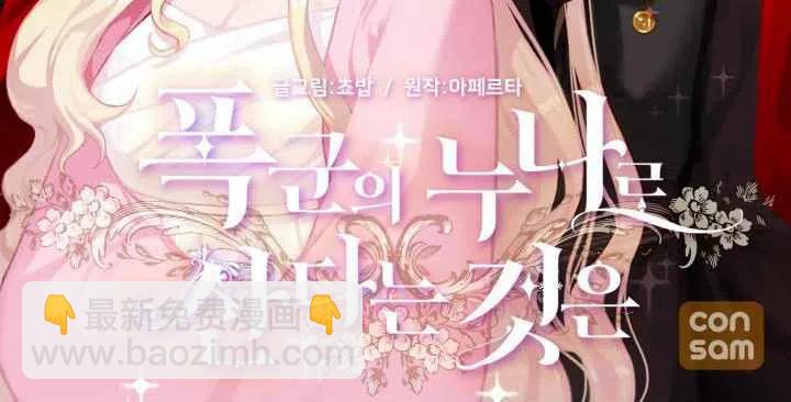 成爲暴君姐姐的生存法則 - 第35話(1/2) - 3