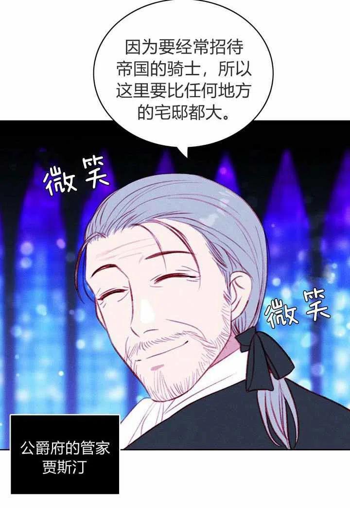 成爲暴君姐姐的生存法則 - 第35話(1/2) - 6