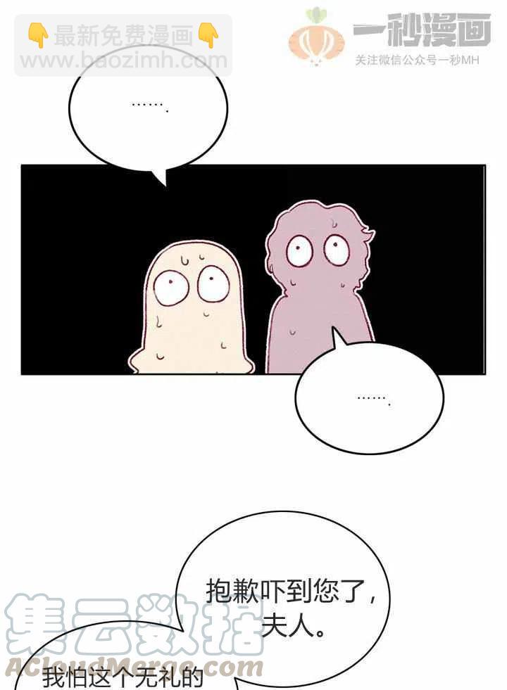 成爲暴君姐姐的生存法則 - 第35話(1/2) - 1