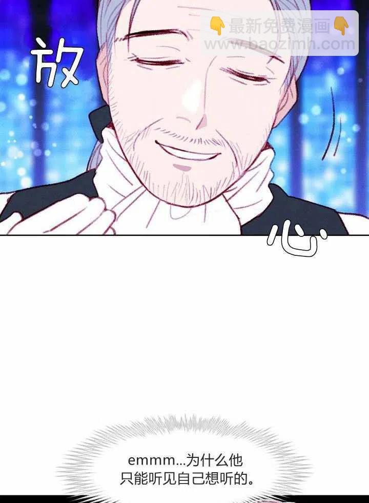 成爲暴君姐姐的生存法則 - 第35話(2/2) - 5