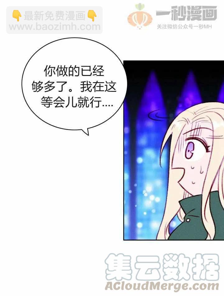 成爲暴君姐姐的生存法則 - 第35話(2/2) - 3