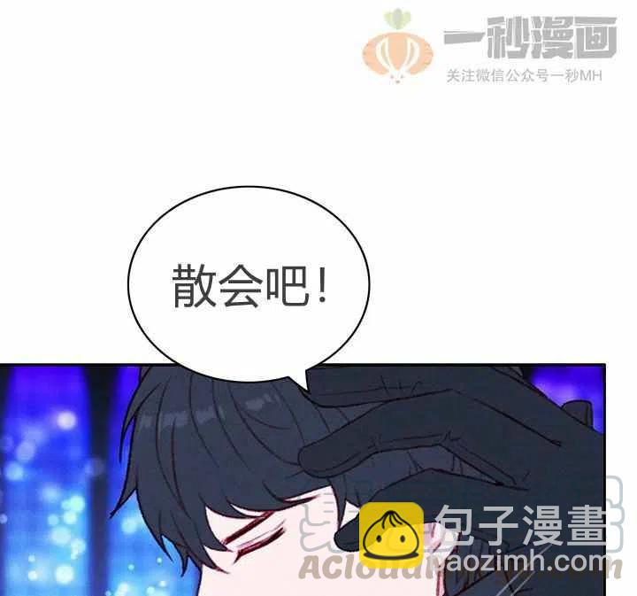 成爲暴君姐姐的生存法則 - 第35話(2/2) - 3