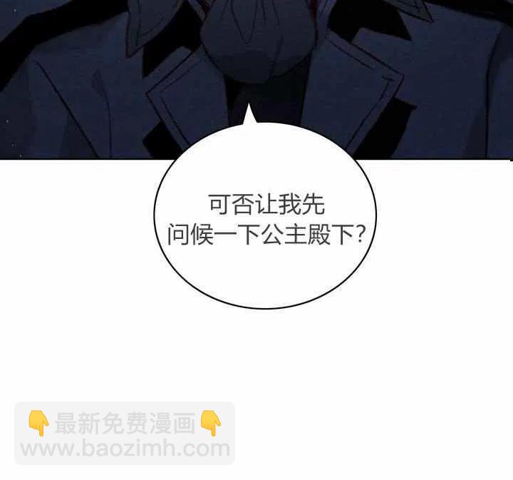 成爲暴君姐姐的生存法則 - 第35話(2/2) - 2