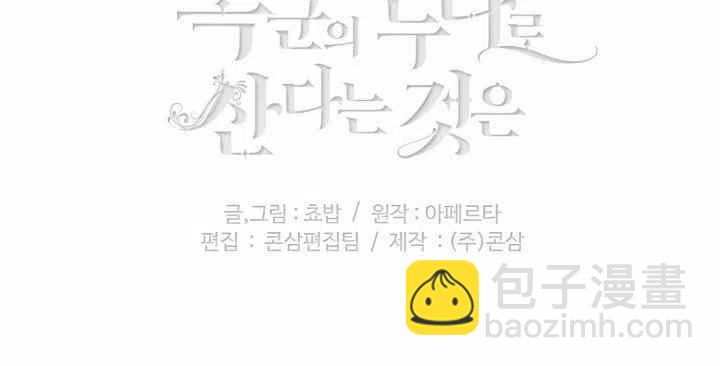 成爲暴君姐姐的生存法則 - 第35話(2/2) - 1