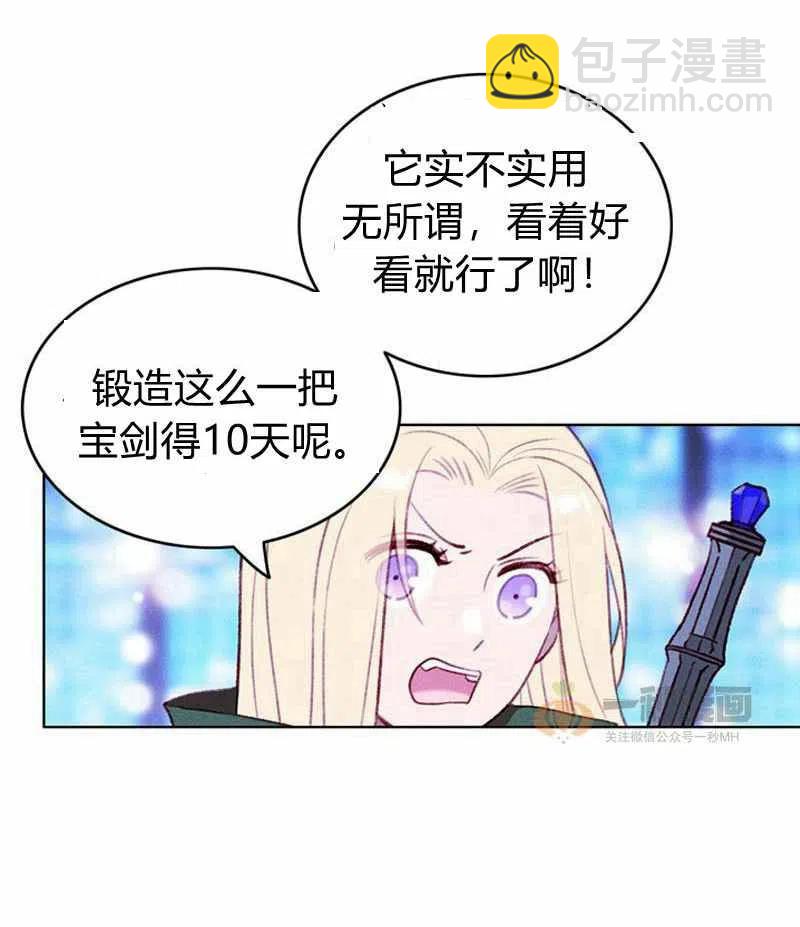 成爲暴君姐姐的生存法則 - 第37話(1/2) - 7