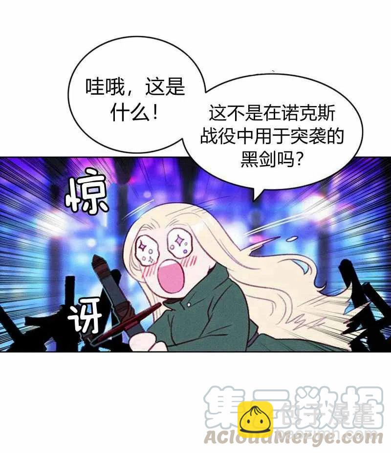 成爲暴君姐姐的生存法則 - 第37話(1/2) - 8