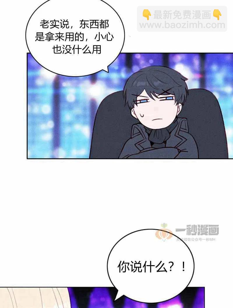 成爲暴君姐姐的生存法則 - 第37話(1/2) - 5