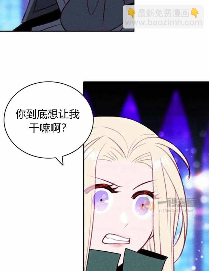 成爲暴君姐姐的生存法則 - 第37話(1/2) - 1