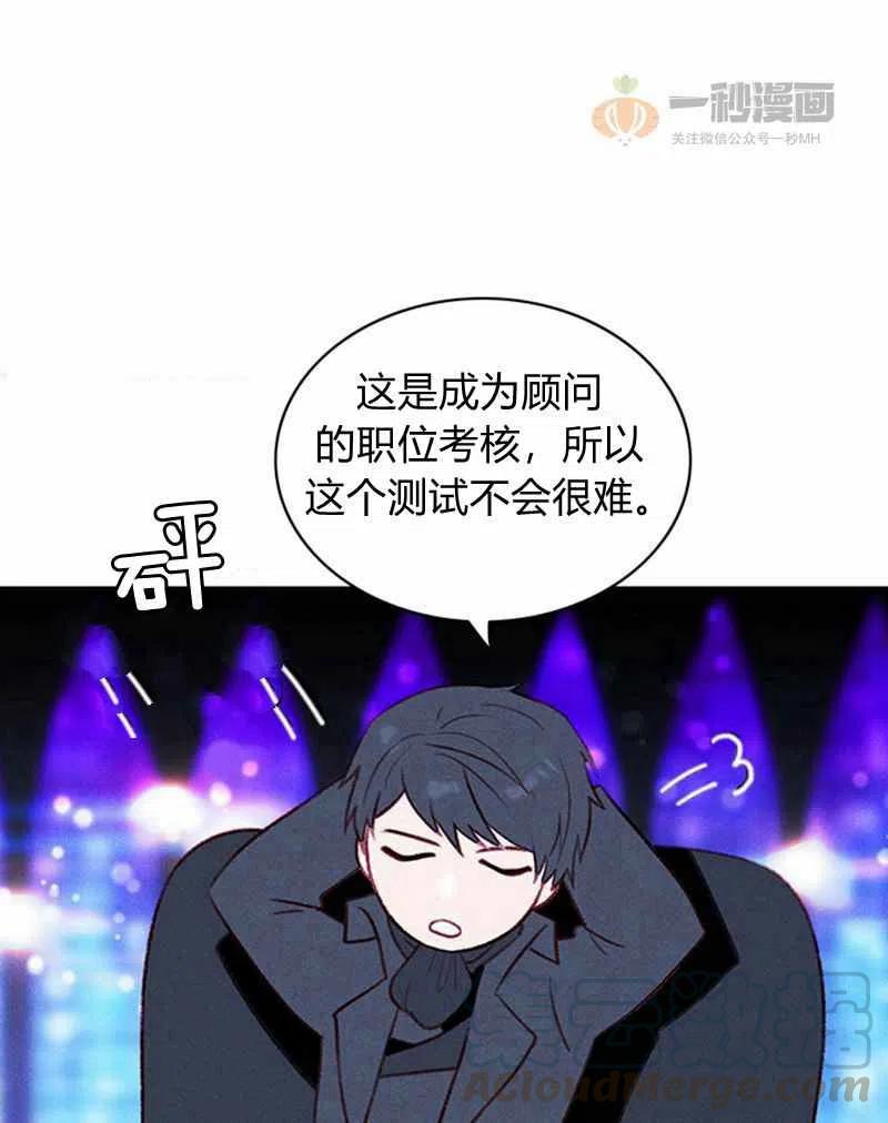 成爲暴君姐姐的生存法則 - 第37話(1/2) - 5