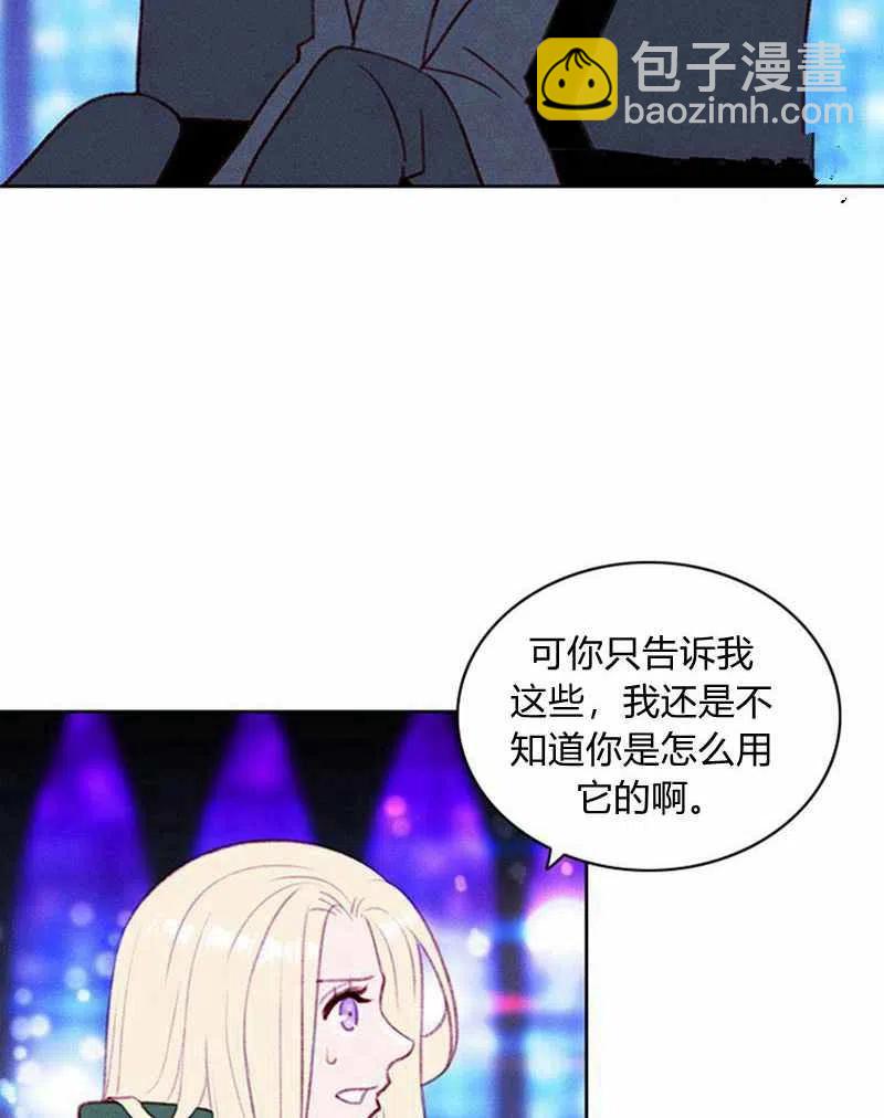 成爲暴君姐姐的生存法則 - 第37話(1/2) - 6