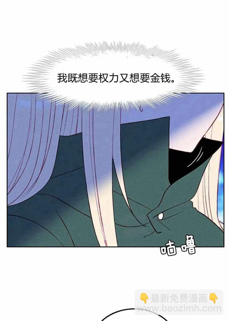 成爲暴君姐姐的生存法則 - 第37話(1/2) - 4