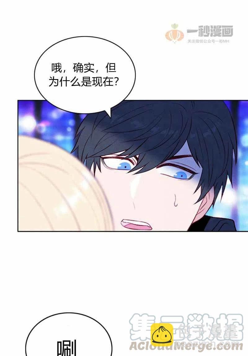 成爲暴君姐姐的生存法則 - 第37話(1/2) - 1