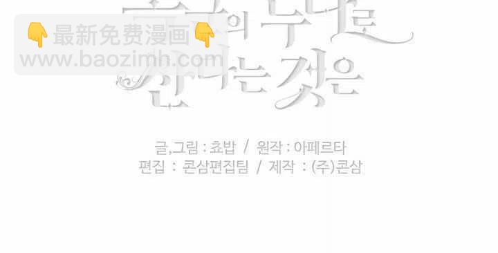 成爲暴君姐姐的生存法則 - 第37話(2/2) - 3