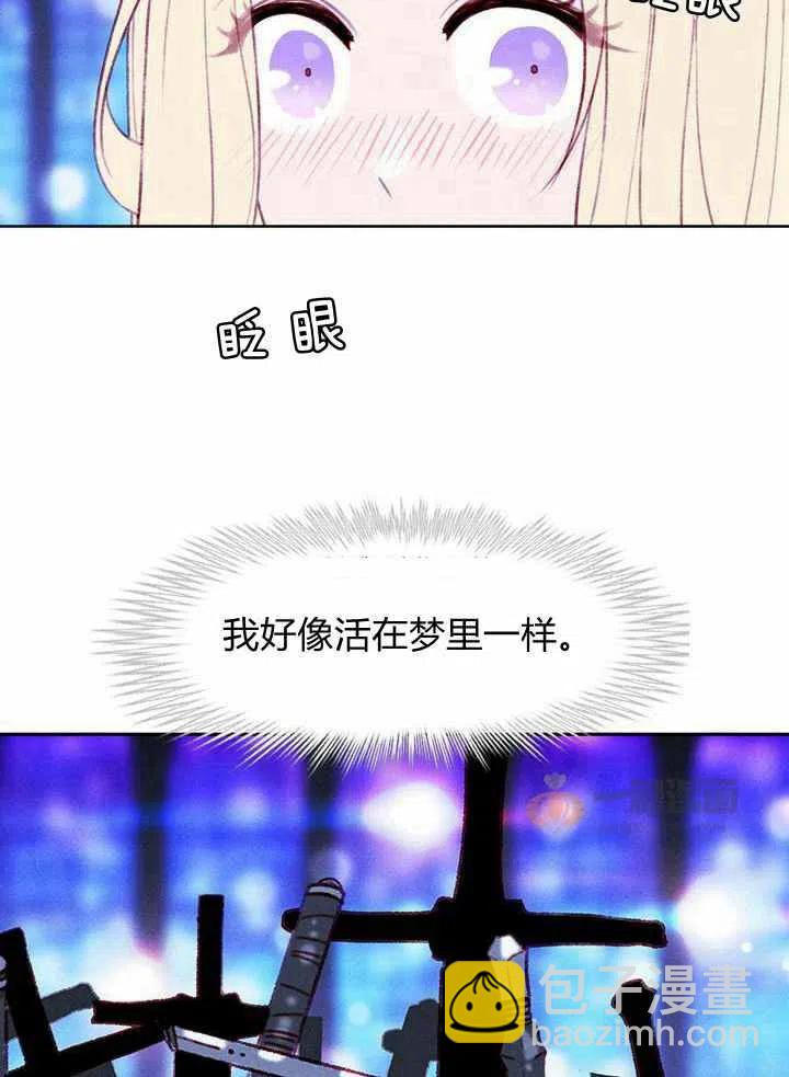 成爲暴君姐姐的生存法則 - 第37話(1/2) - 1