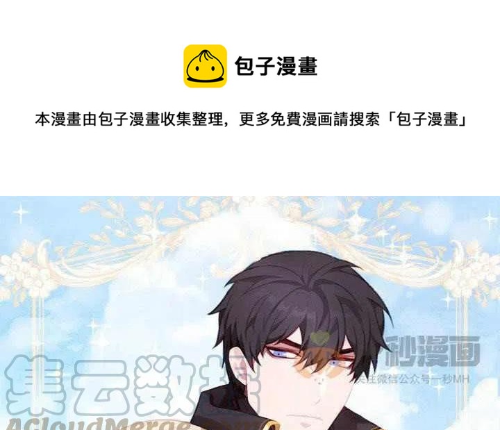 成爲暴君姐姐的生存法則 - 第39話(1/2) - 1