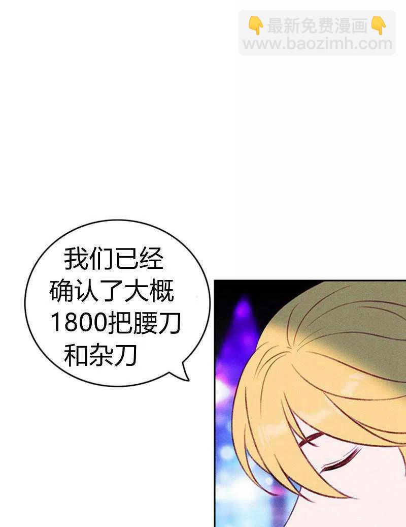 成爲暴君姐姐的生存法則 - 第39話(1/2) - 5