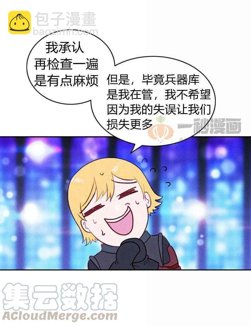 成爲暴君姐姐的生存法則 - 第39話(1/2) - 1