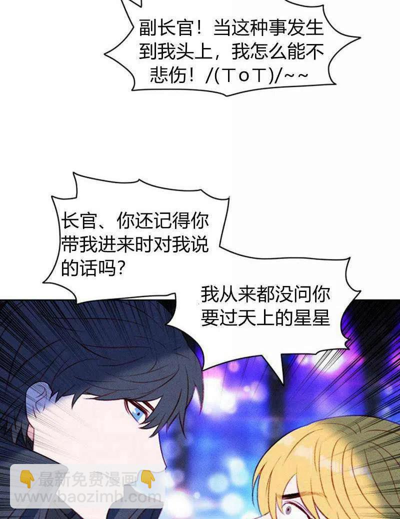 成爲暴君姐姐的生存法則 - 第39話(1/2) - 7