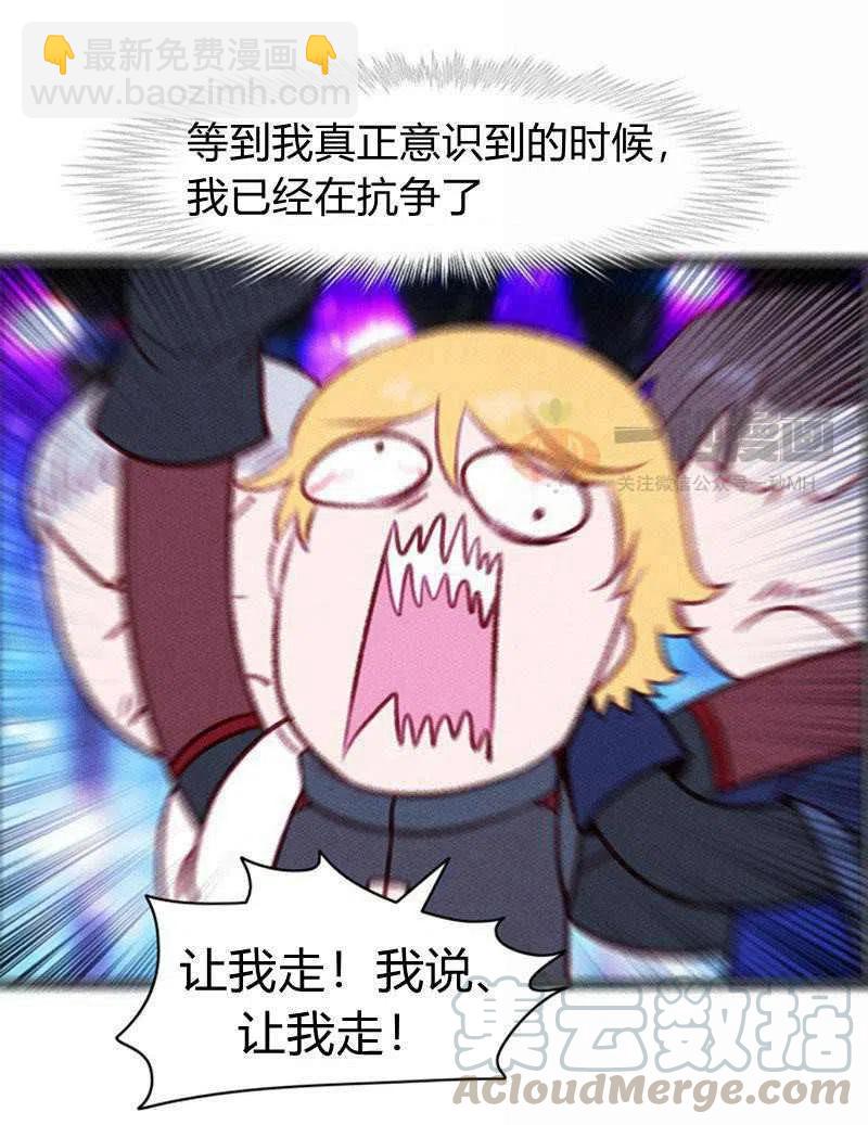 成爲暴君姐姐的生存法則 - 第39話(1/2) - 1