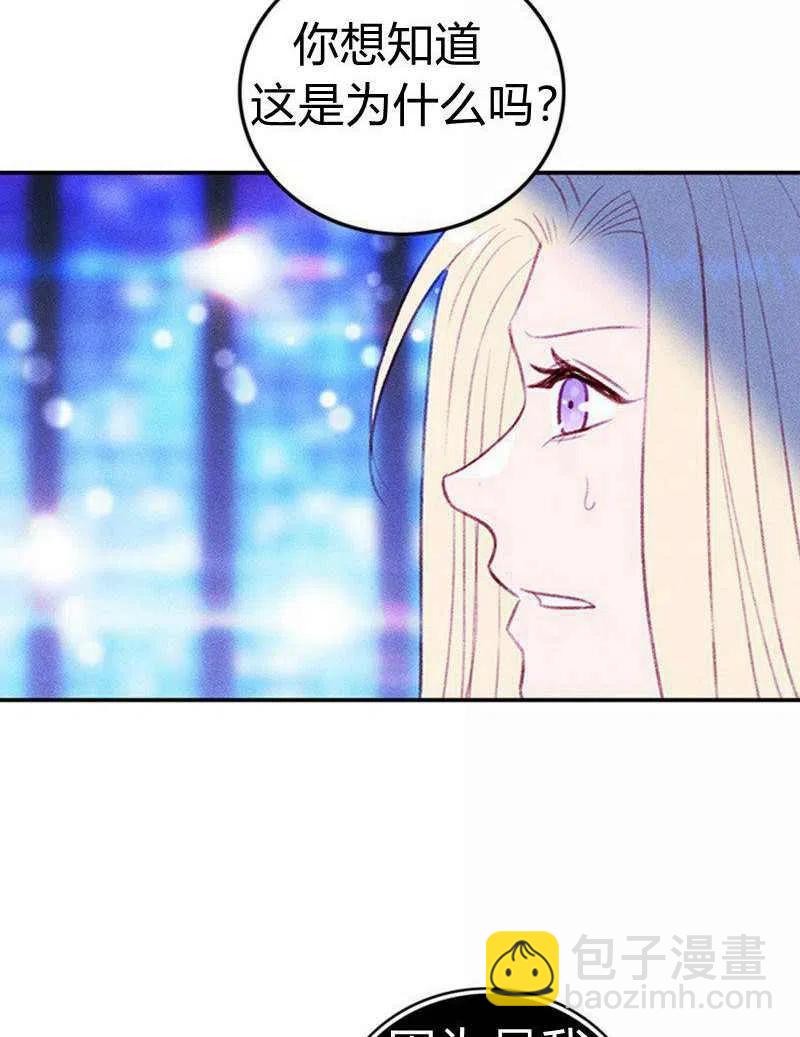 成爲暴君姐姐的生存法則 - 第39話(2/2) - 3