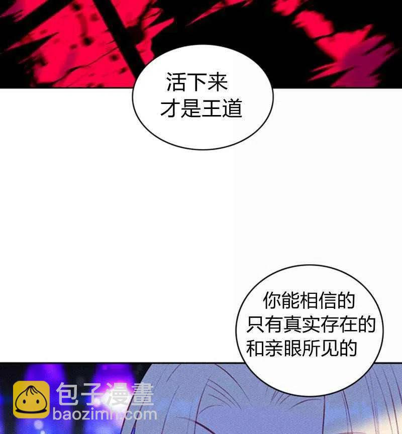 成爲暴君姐姐的生存法則 - 第39話(2/2) - 2