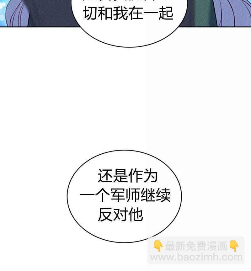 成爲暴君姐姐的生存法則 - 第39話(2/2) - 2