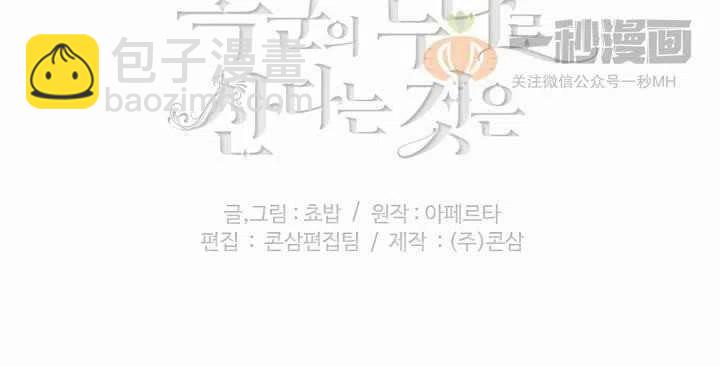 成爲暴君姐姐的生存法則 - 第39話(2/2) - 3