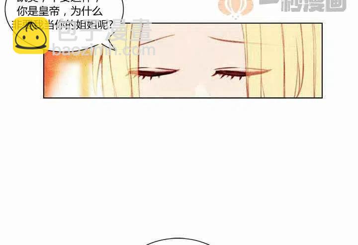 成爲暴君姐姐的生存法則 - 第5話(1/2) - 5