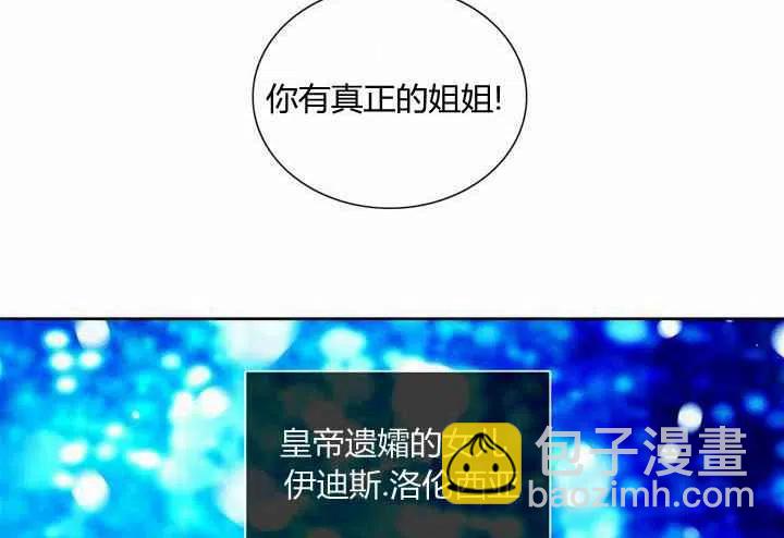 成爲暴君姐姐的生存法則 - 第5話(1/2) - 6