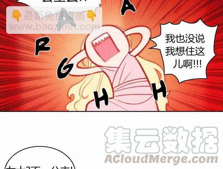 成爲暴君姐姐的生存法則 - 第5話(2/2) - 3