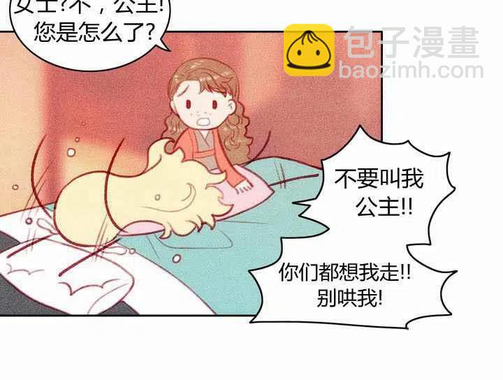 成爲暴君姐姐的生存法則 - 第5話(2/2) - 4