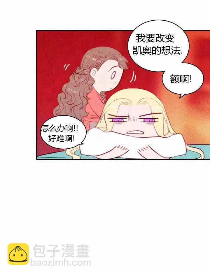 成爲暴君姐姐的生存法則 - 第5話(2/2) - 5