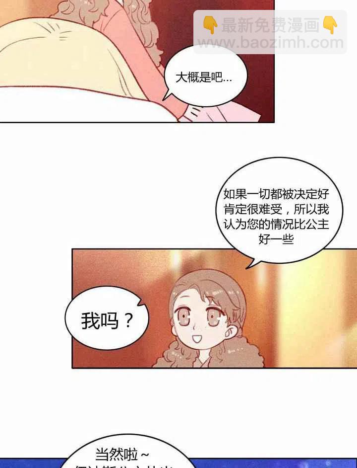 成爲暴君姐姐的生存法則 - 第5話(2/2) - 5