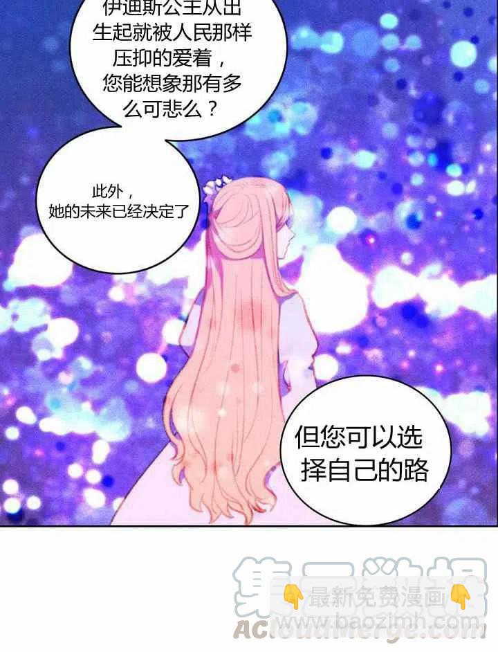 成爲暴君姐姐的生存法則 - 第5話(2/2) - 6