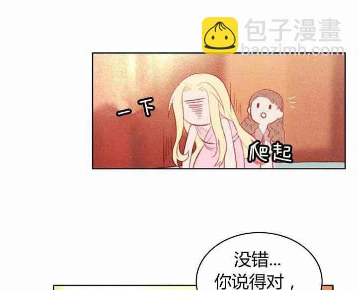 成爲暴君姐姐的生存法則 - 第5話(2/2) - 1