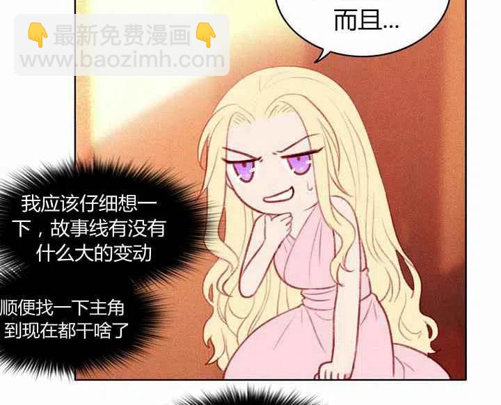 成爲暴君姐姐的生存法則 - 第5話(2/2) - 2