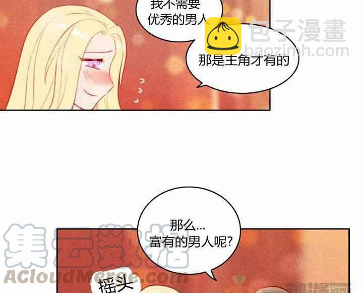 成爲暴君姐姐的生存法則 - 第5話(2/2) - 6