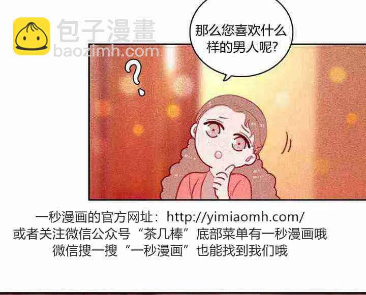 成爲暴君姐姐的生存法則 - 第5話(2/2) - 2