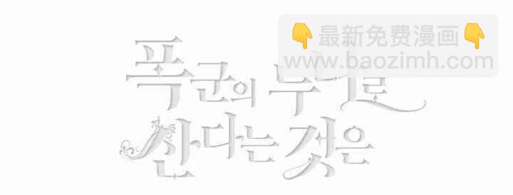 成爲暴君姐姐的生存法則 - 第5話(2/2) - 4