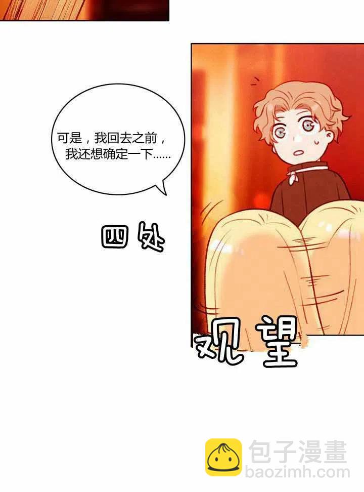 成爲暴君姐姐的生存法則 - 第41話(1/2) - 3