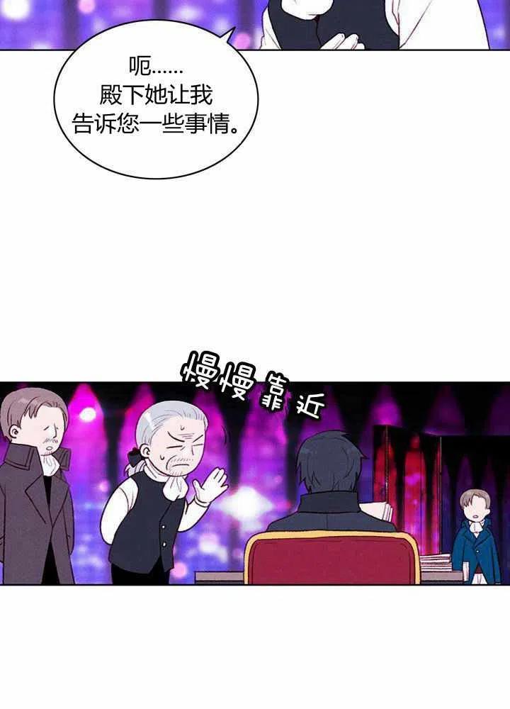 成爲暴君姐姐的生存法則 - 第41話(1/2) - 6