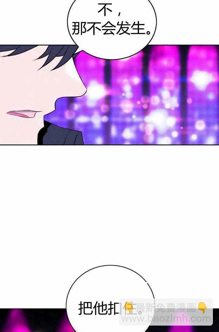 成爲暴君姐姐的生存法則 - 第41話(1/2) - 1