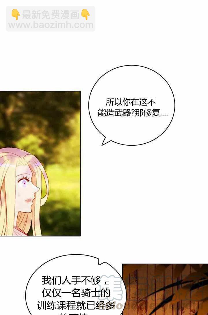 成爲暴君姐姐的生存法則 - 第41話(1/2) - 5