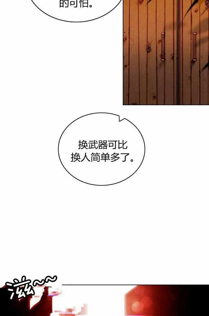 成爲暴君姐姐的生存法則 - 第41話(1/2) - 6